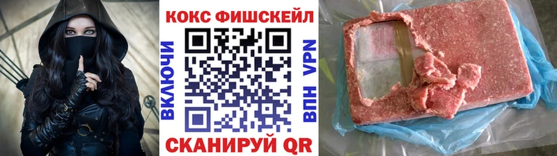 КОКАИН Fish Scale  Шимановск 