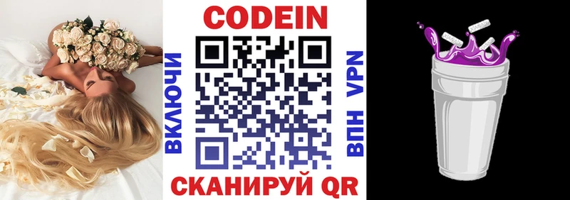 наркошоп Шимановск Codein Purple Drank